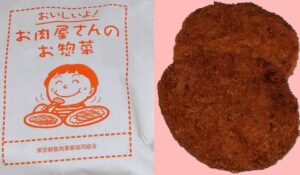 谷中メンチ