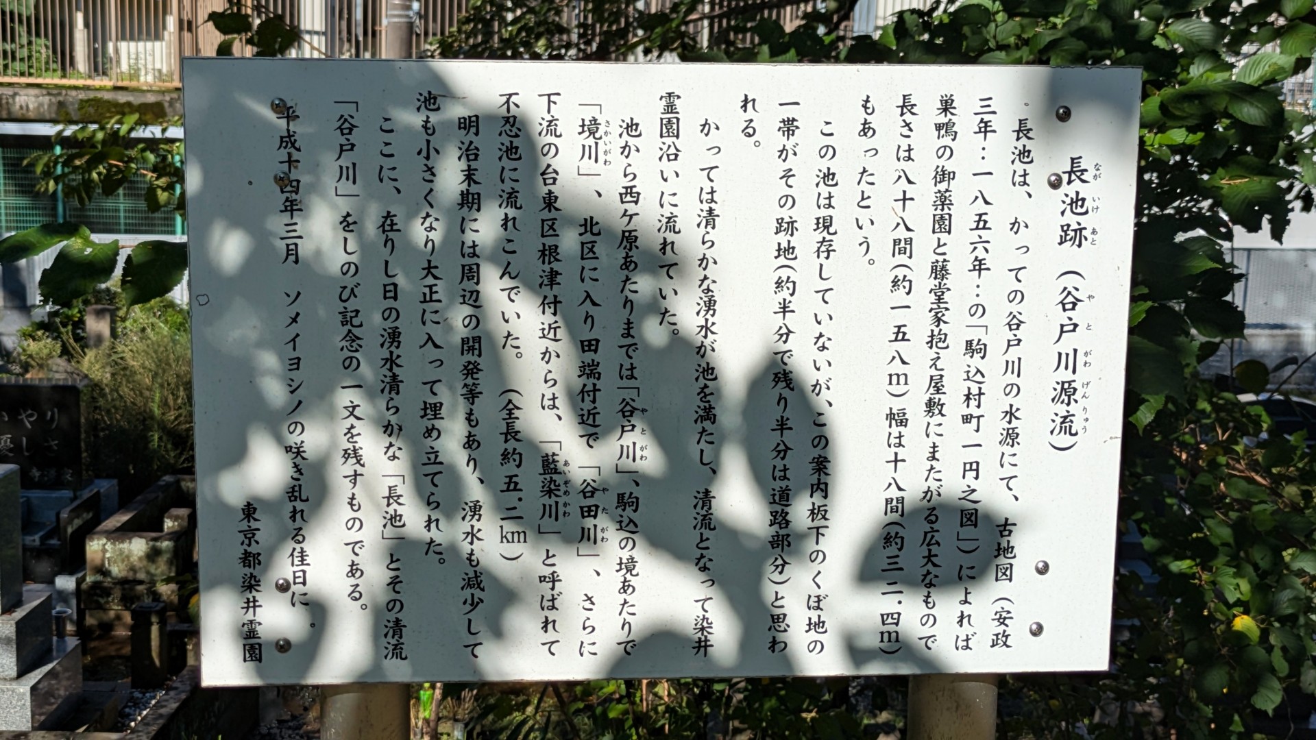 「長池跡(谷戸川源流)」の案内板があります。
