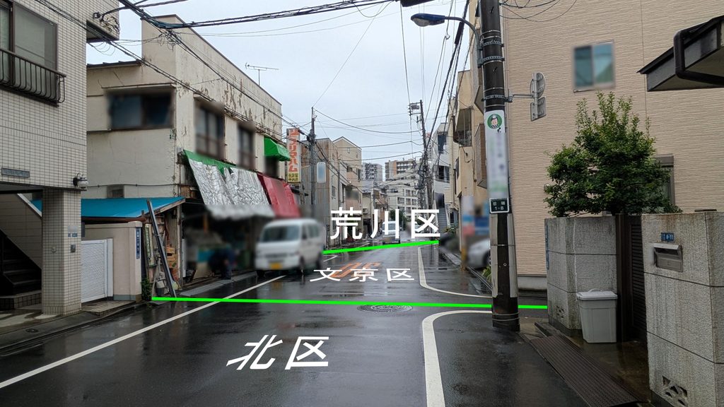 谷田橋付近から先へ進むと、行政区が細かく切り替わる区間に入ります。北区田端から文京区千駄木付近を経て、荒川区西日暮里方面へ進みます。
なお、写真上の緑色の線は、位置関係をわかりやすくするために、私が道路の中央付近を目安に引いたものです。正確な区境を示すものではありませんので、あくまで参考としてご覧ください。