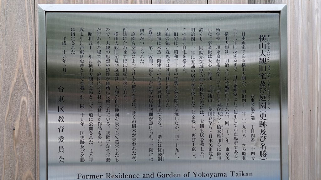 案内板には、横山大観がこの地で暮らし、創作活動を行った歴史などが紹介されています。