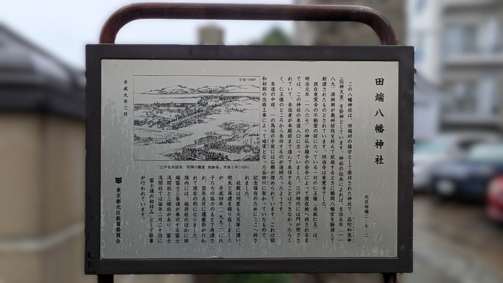 境内入口には北区教育委員会の案内板があります。神社の由緒とともに、境内の石橋についても説明されています。