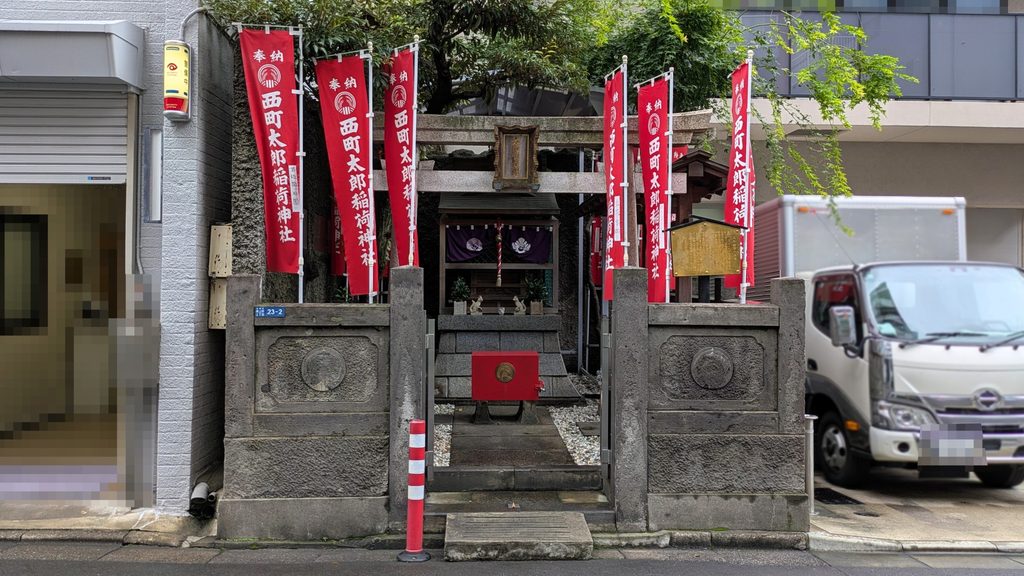 順路から少し寄り道して、西町太郎稲荷神社へ向かいます。小さな境内に社殿が残っています。
