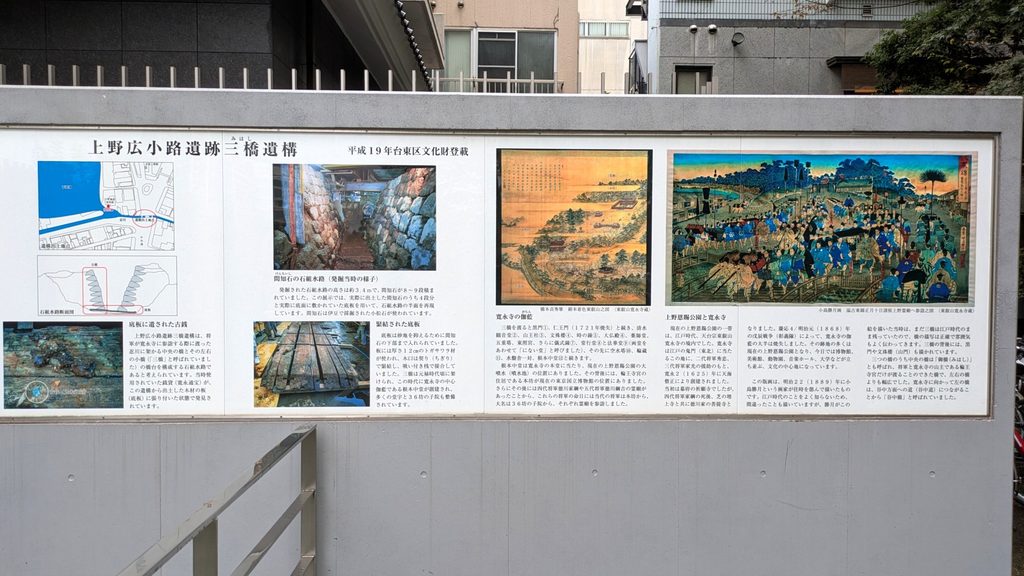 案内板によると、江戸時代、不忍池の南東角から東へ忍川が流れ、その川には寛永寺へ参詣するための三つの橋が架けられていました。 中央の大橋と左右の小橋を合わせて、「三橋」と呼ばれていたとされています。