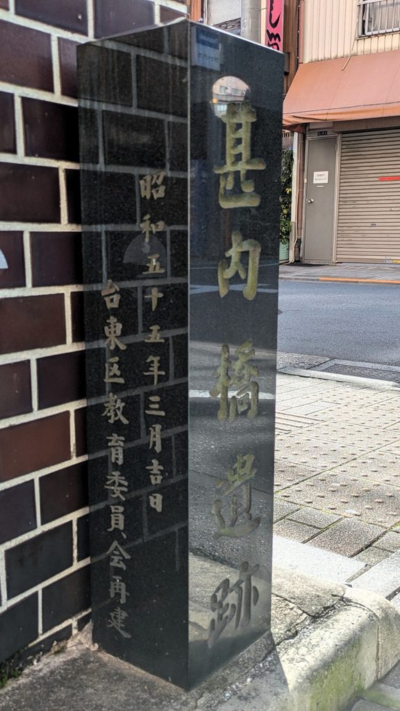 石柱には「甚内橋遺跡」と刻まれています。暗渠化されて姿を消した旧鳥越川を、現在の街中で直接確認できる貴重な痕跡です。