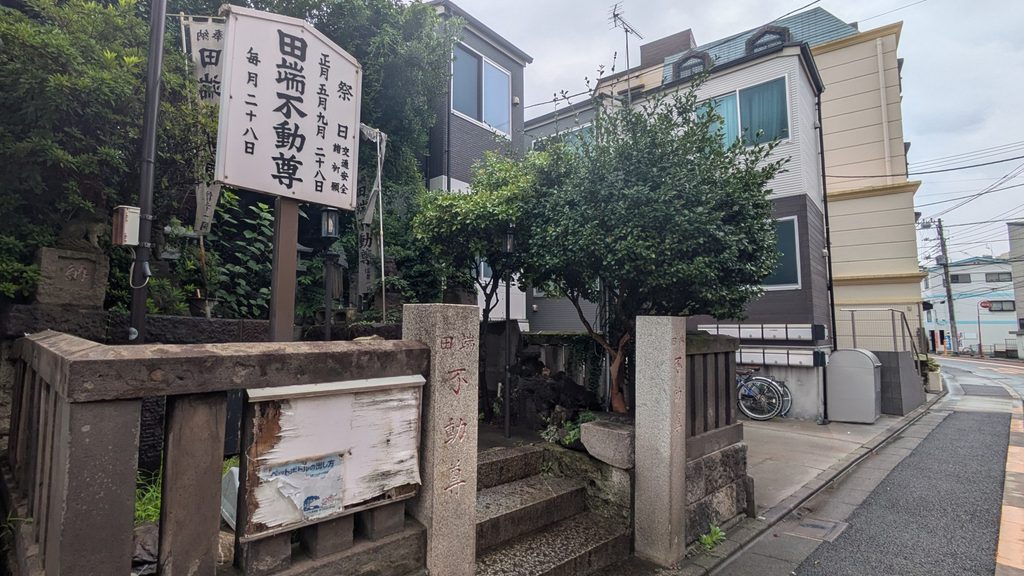 田端銀座を越えて進むと、左手に田端不動尊があります。そのまま道なりに進みます。