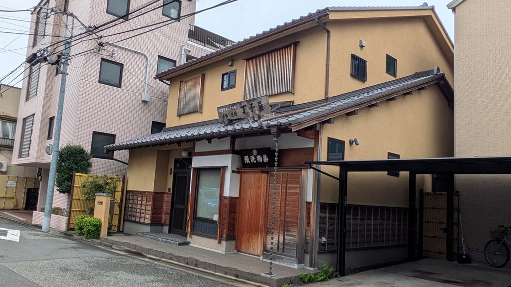 へび道を再び南へ進むと、右手に染物・洗張の「根津 丁子屋」があります。