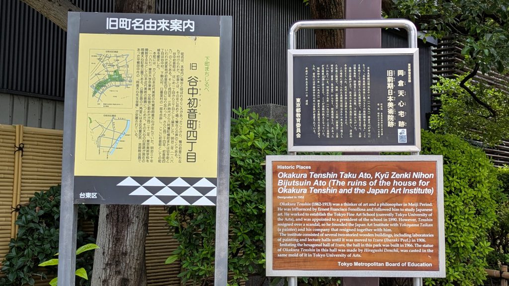 左手に岡倉天心記念公園があります。園内には岡倉天心旧宅・旧前期日本美術院跡の案内板もあります。